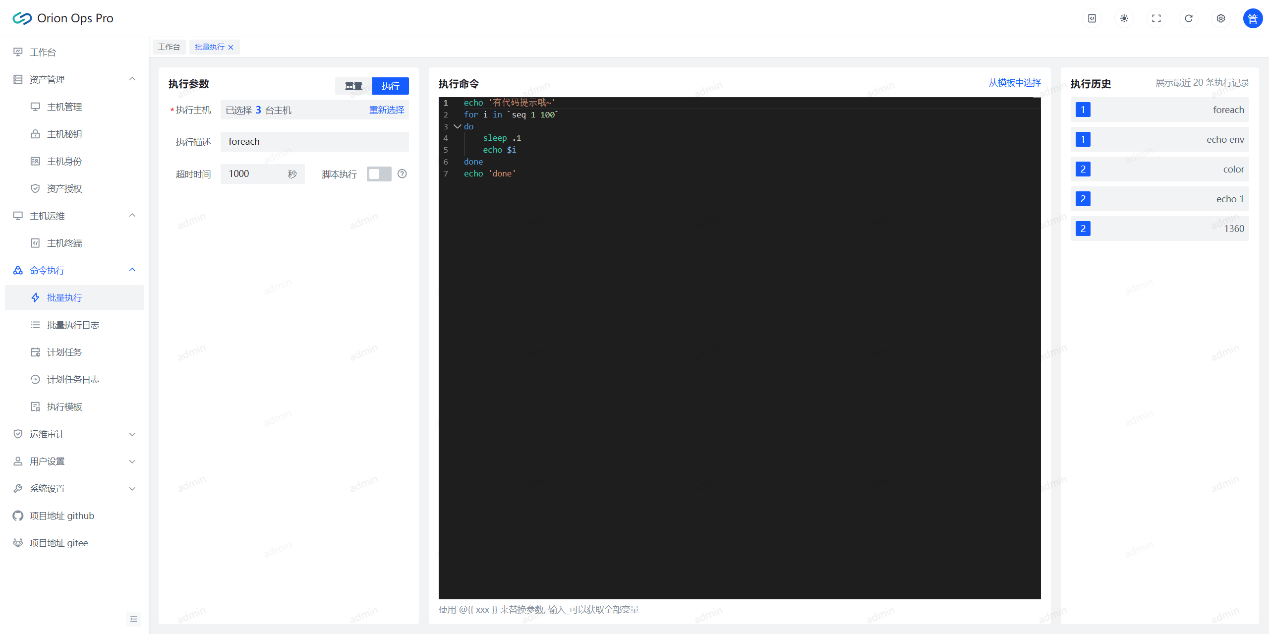 批量执行 批量执行