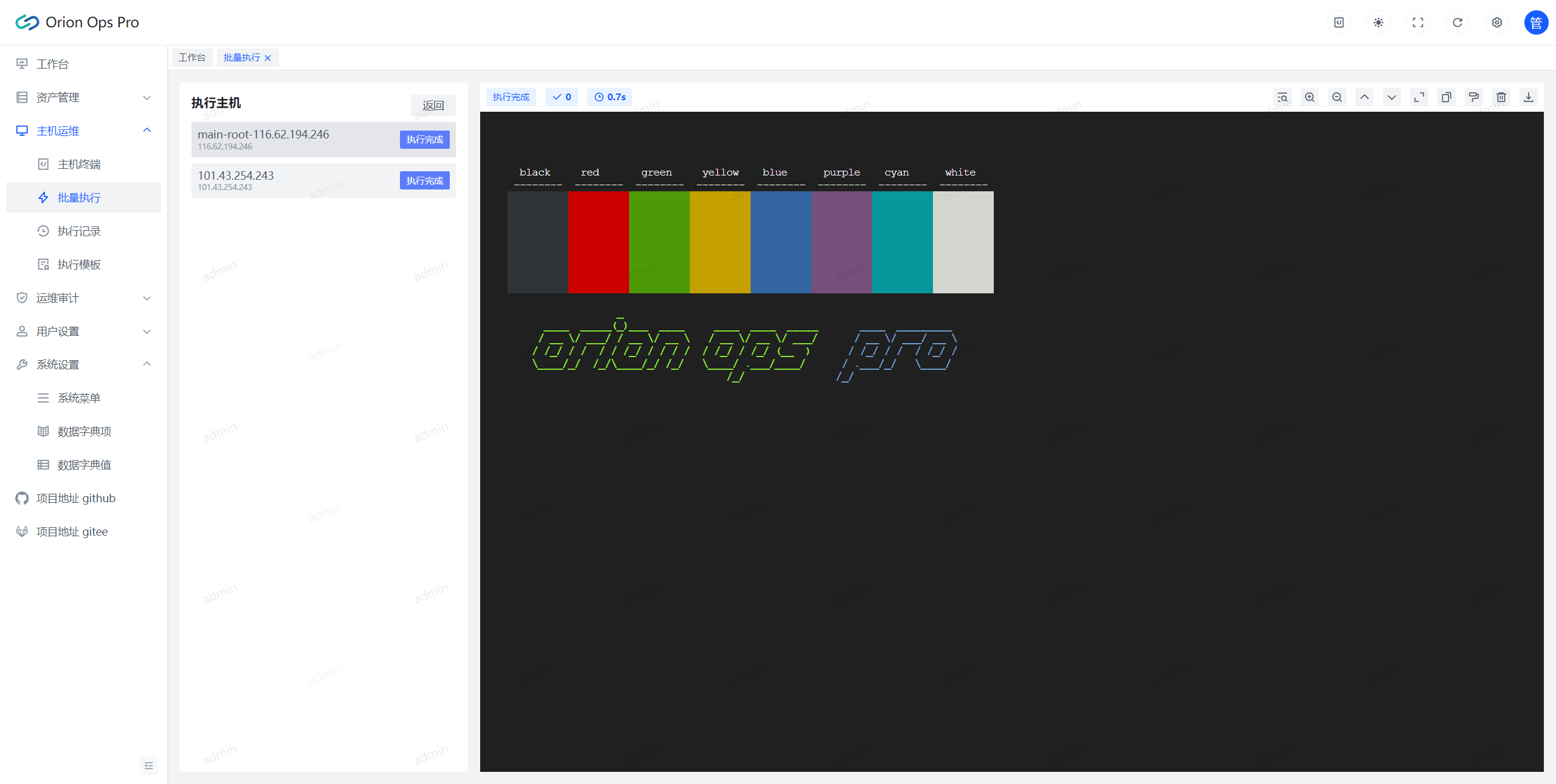 执行日志 执行日志
