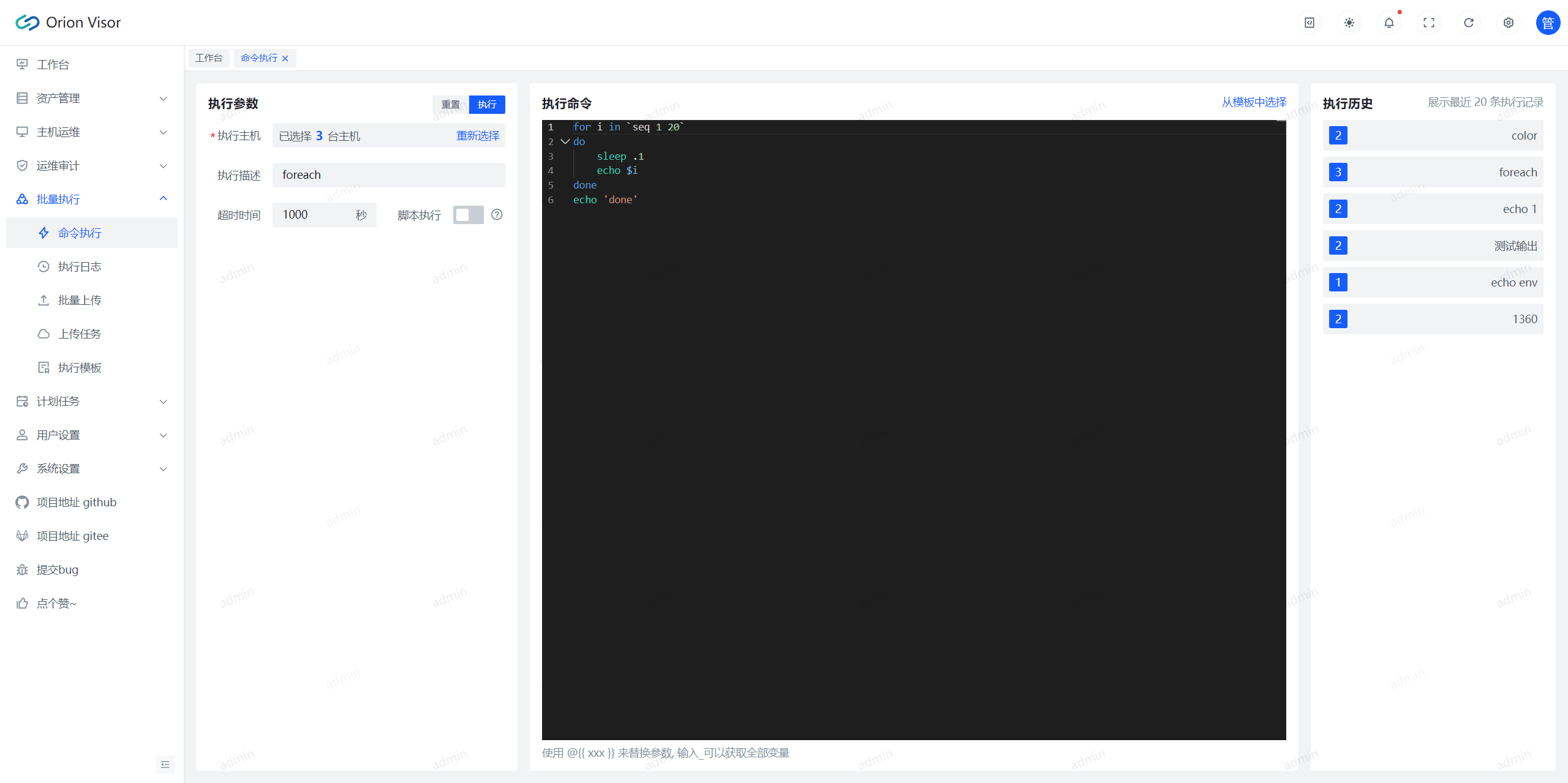 批量执行 批量执行