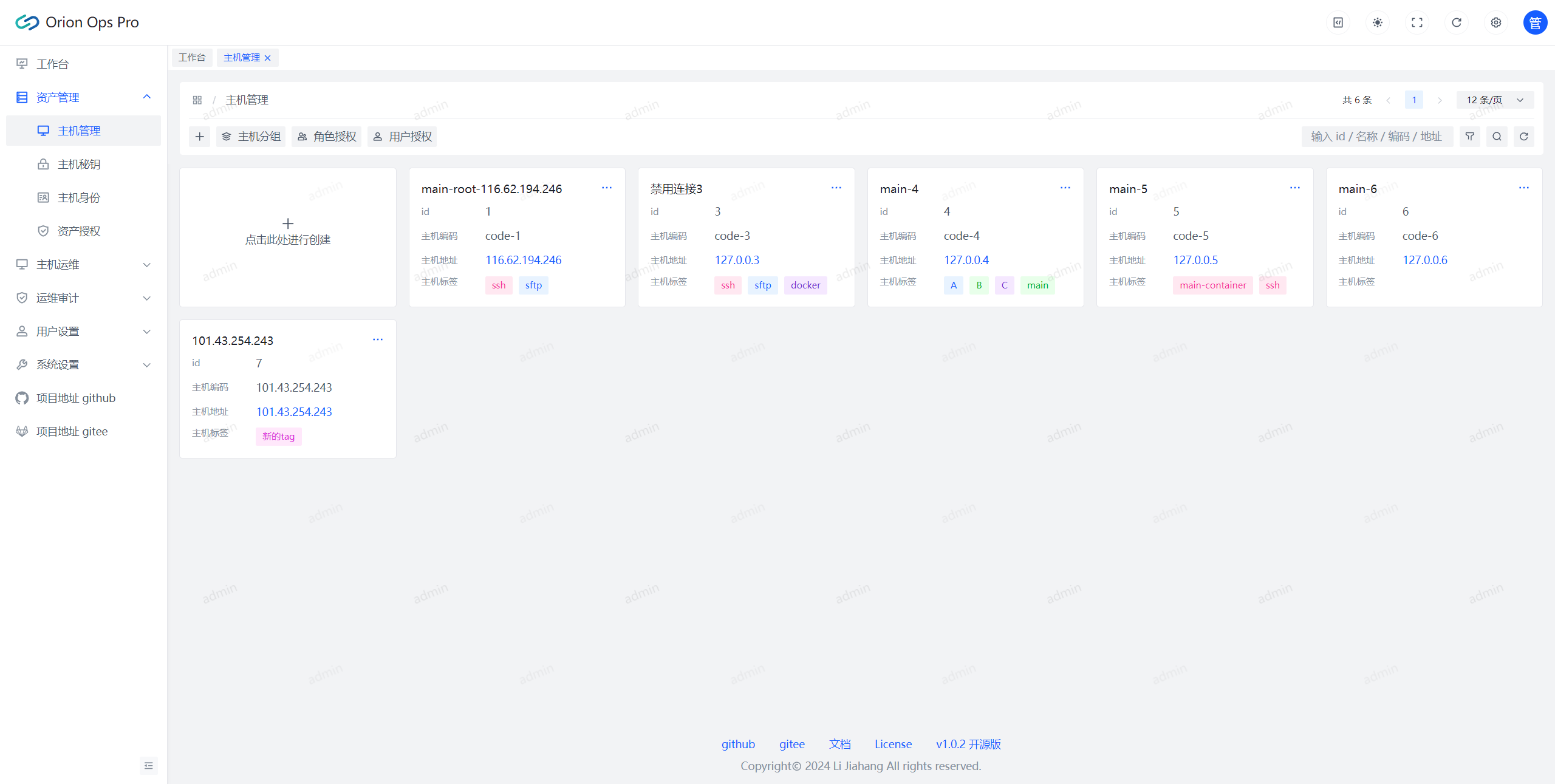 主机列表 主机列表