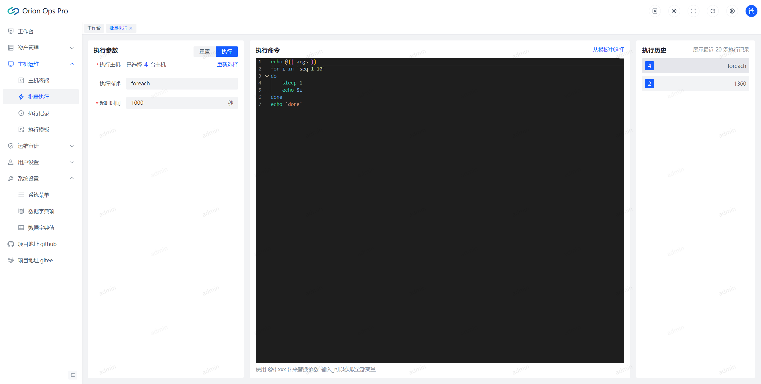 批量执行 批量执行