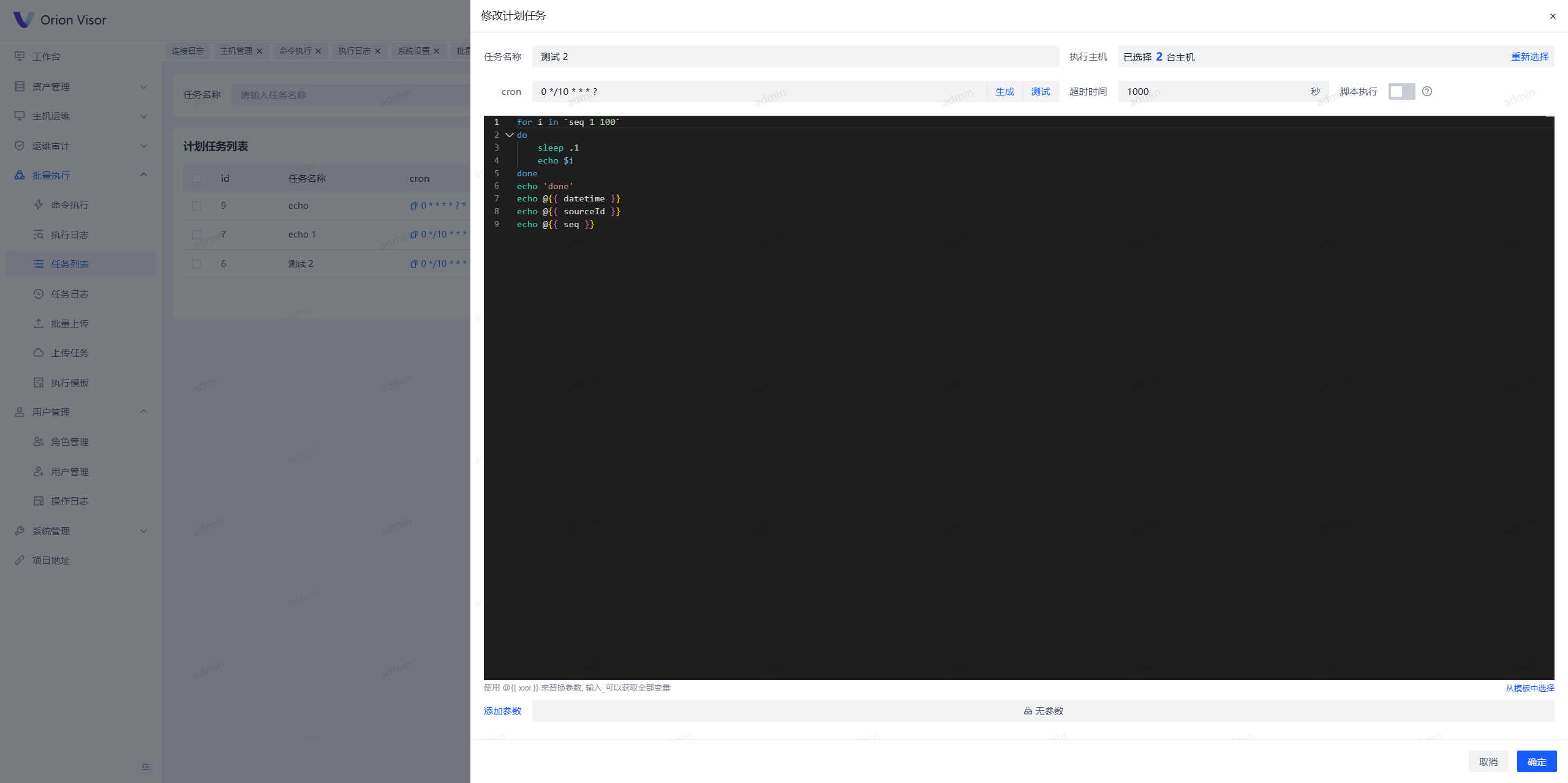 计划任务详情 计划任务详情