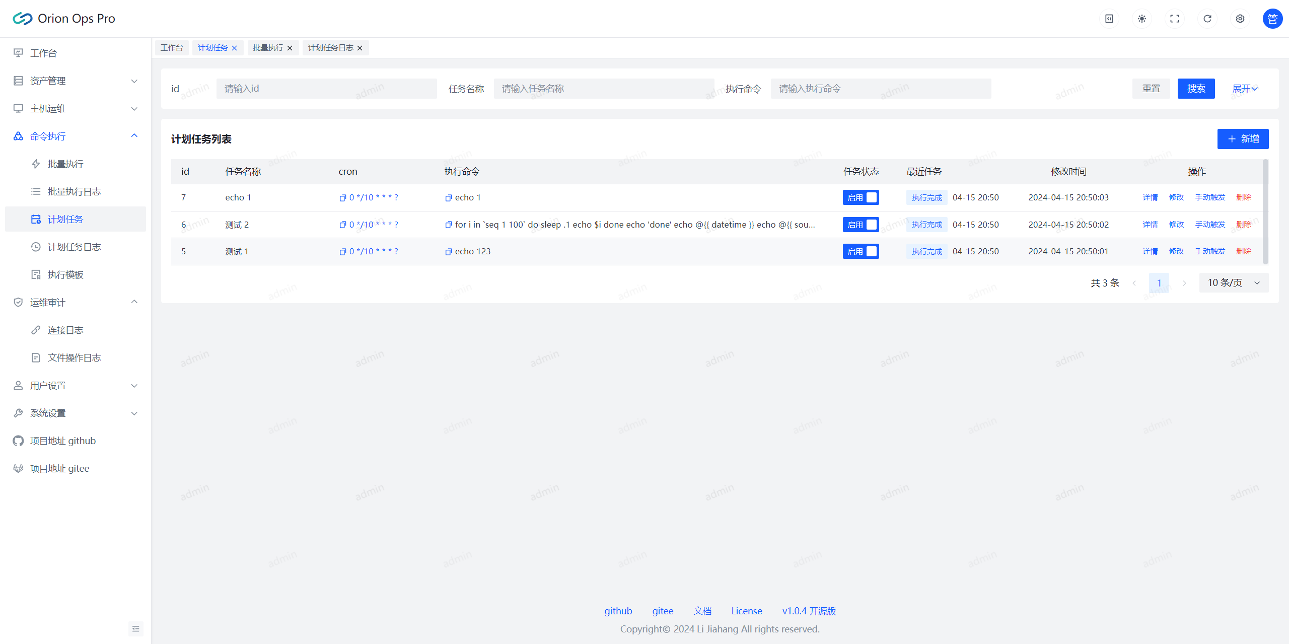 计划任务 计划任务