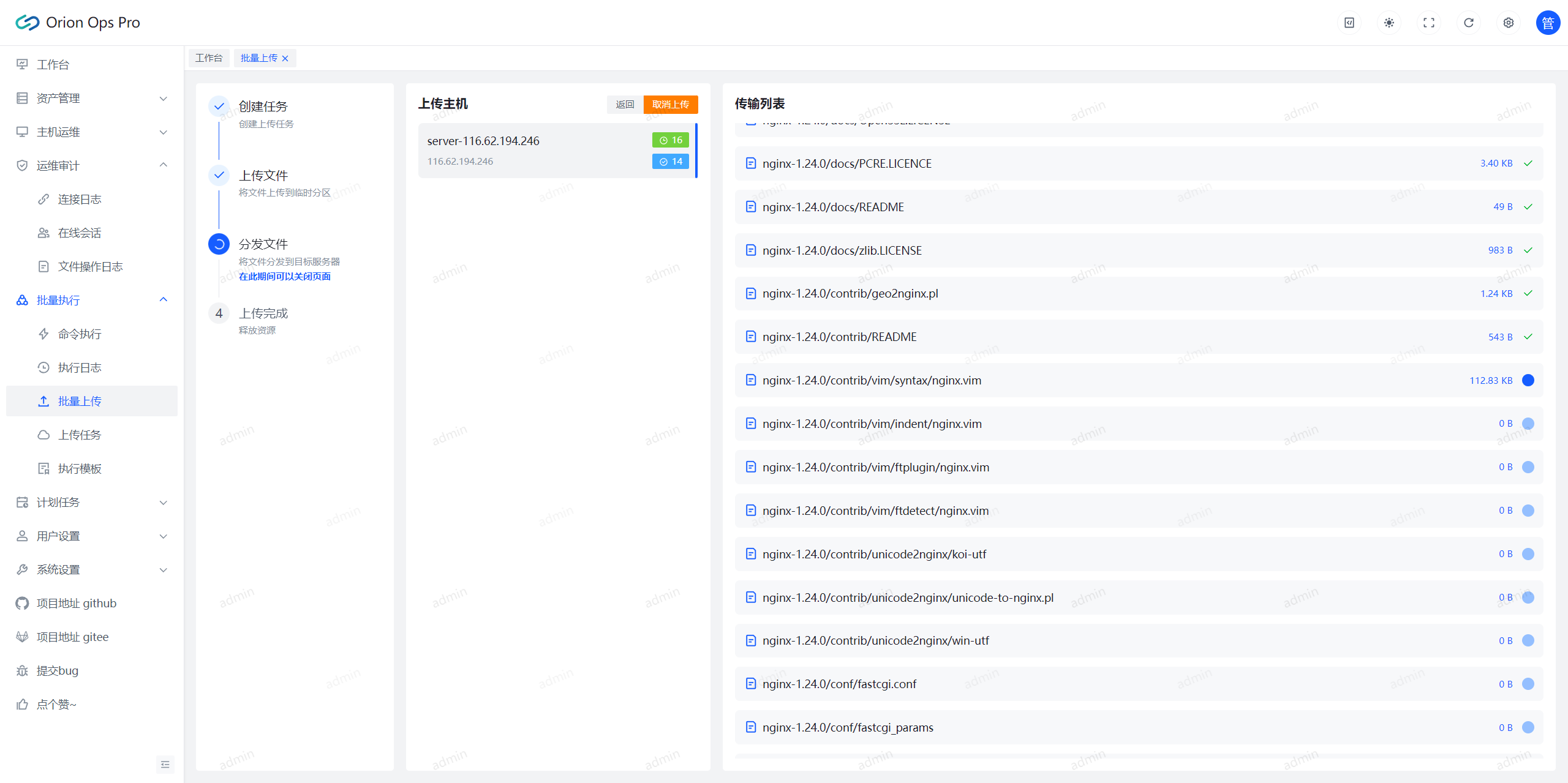 批量上传中 批量上传中
