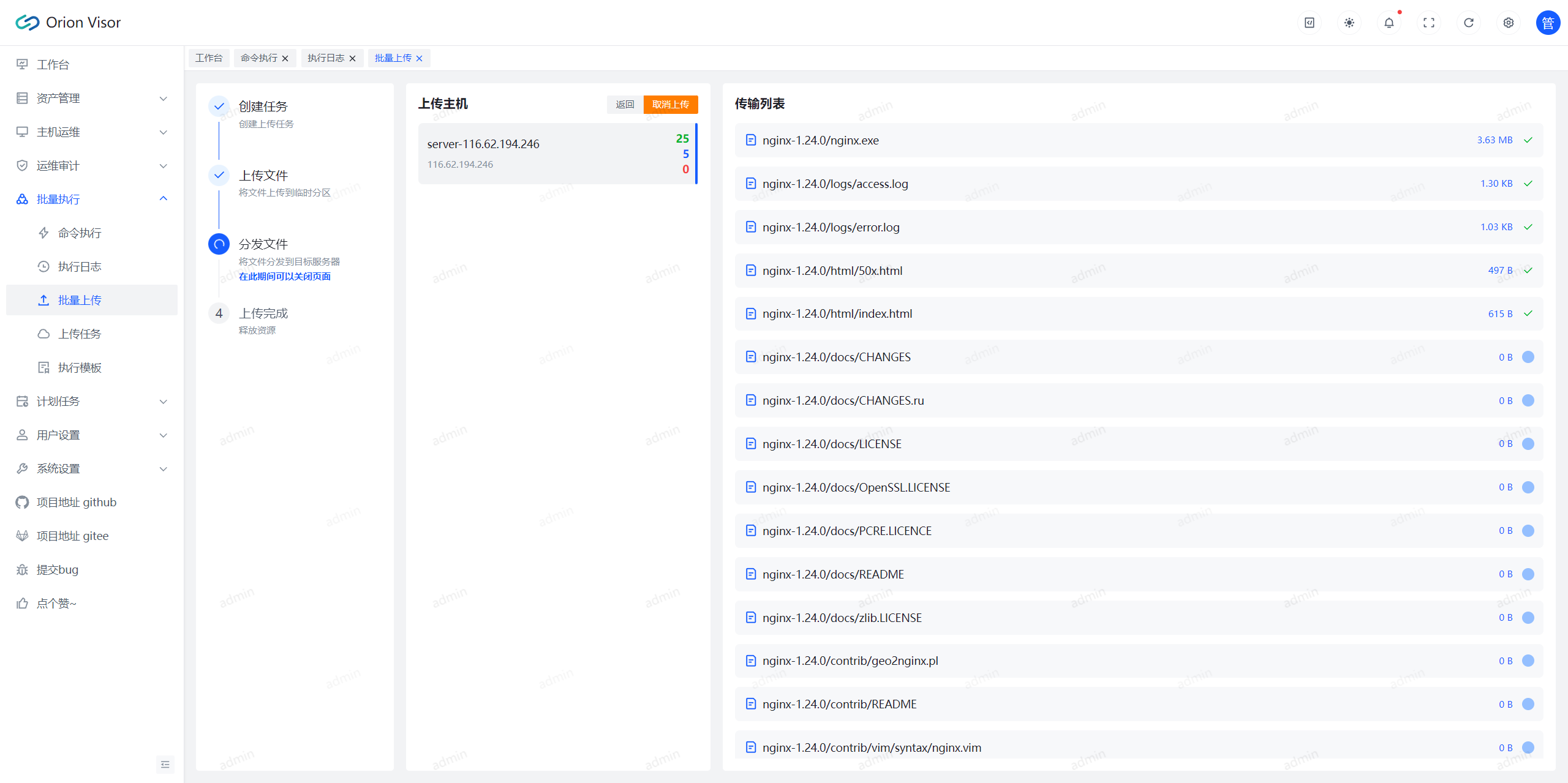 批量上传中 批量上传中