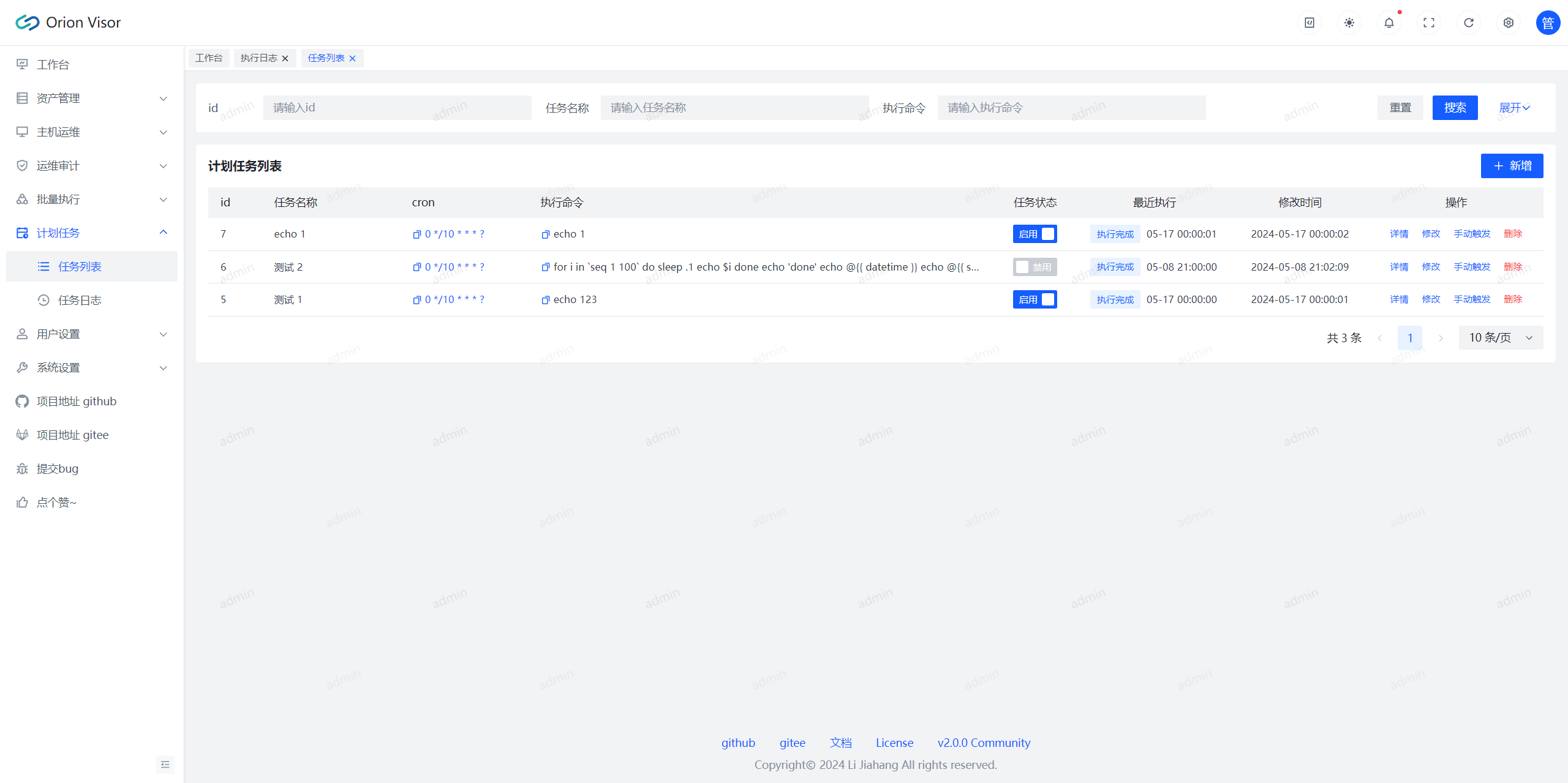 计划任务 计划任务