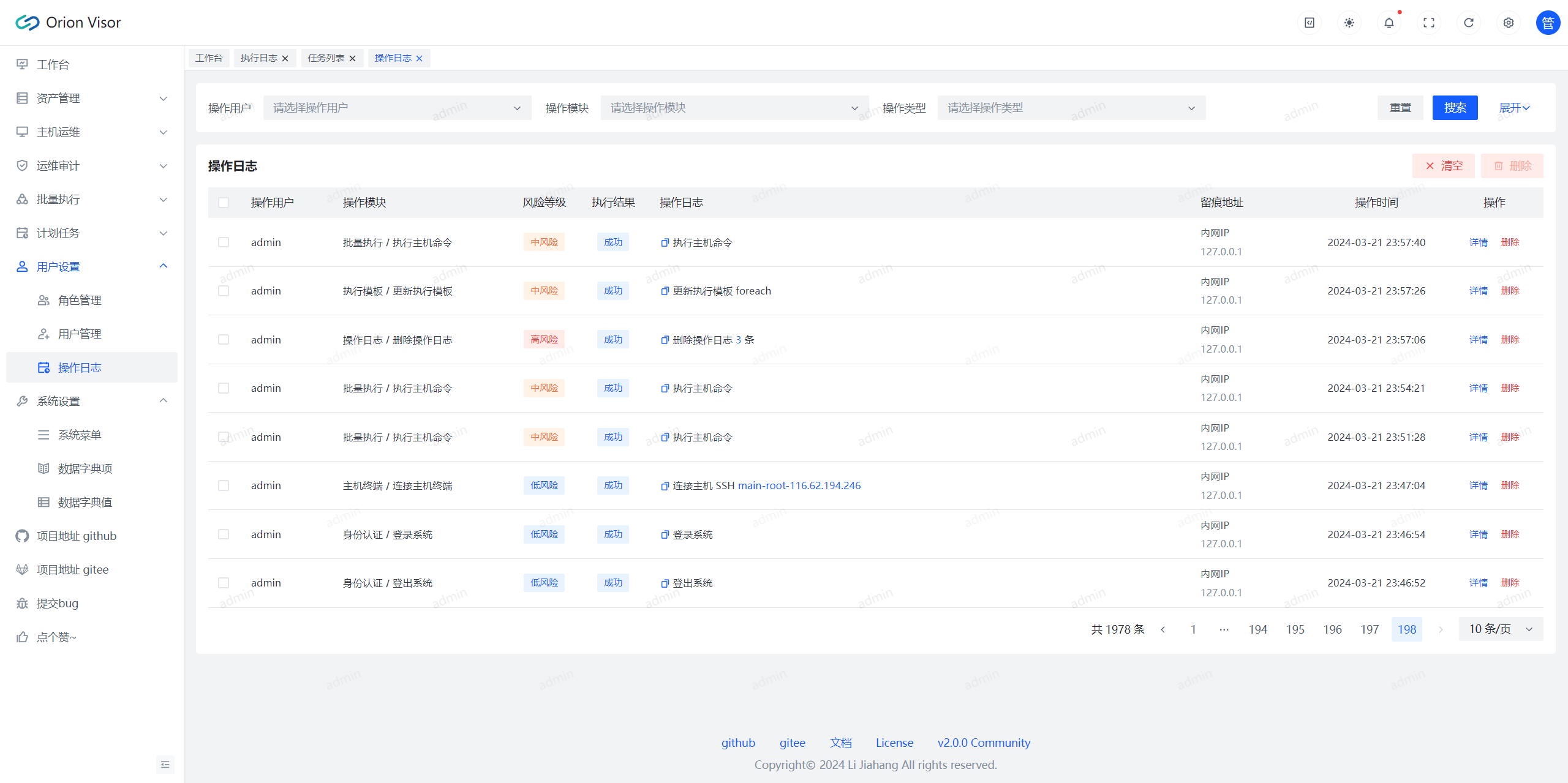 操作日志 操作日志