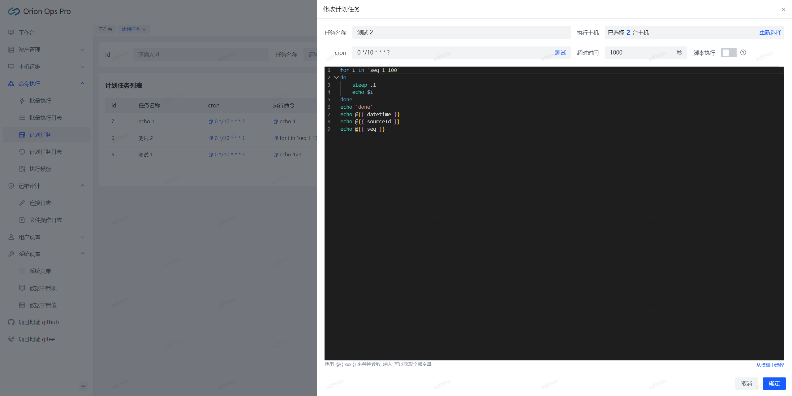 计划任务编辑 计划任务编辑
