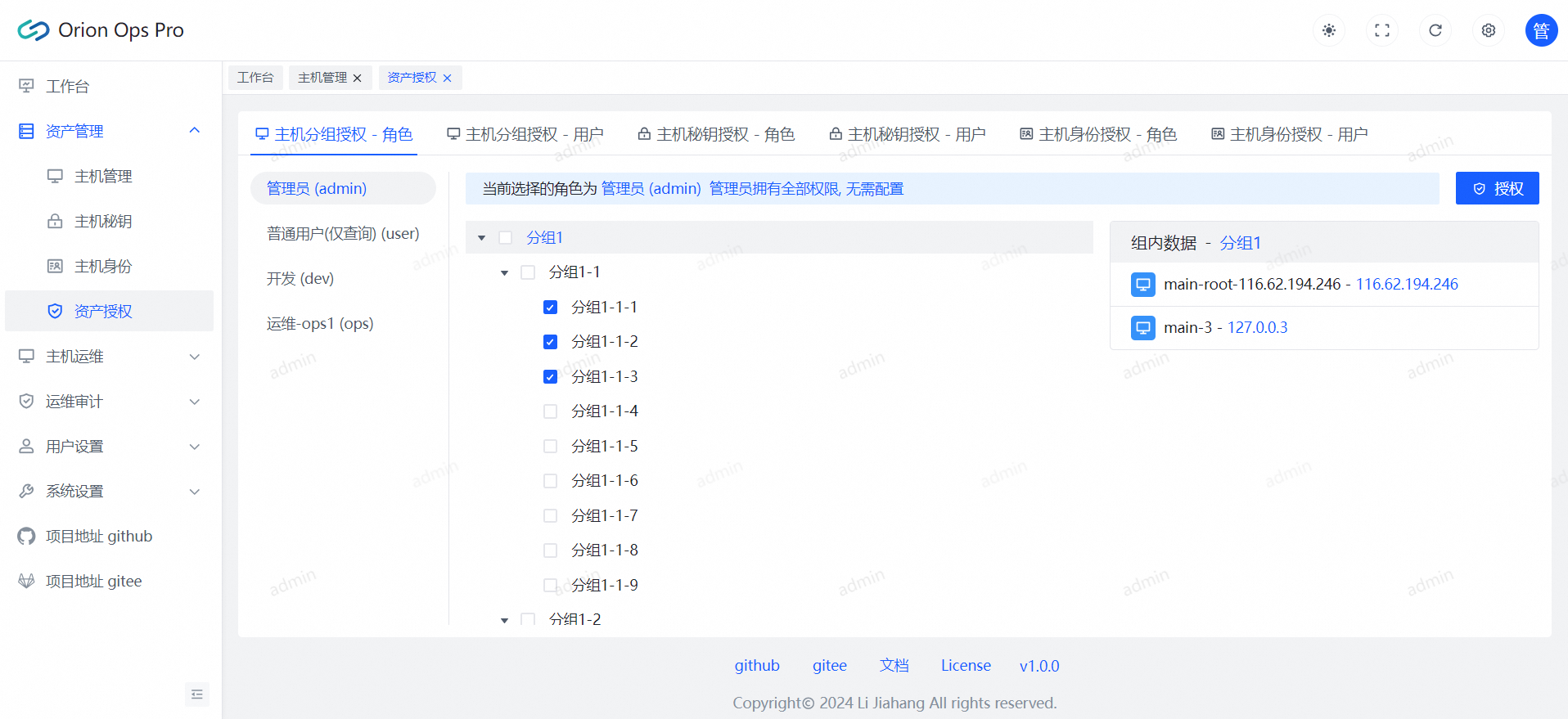 资产授权 资产授权