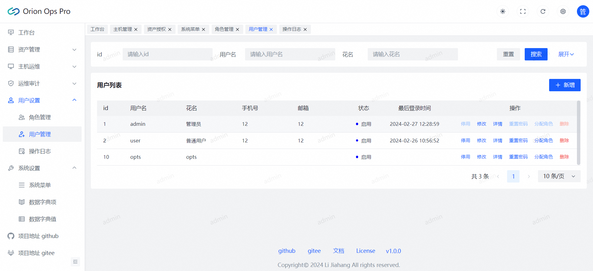 用户列表 用户列表